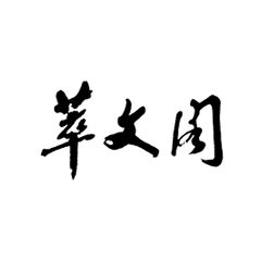 金沙(8087-js认证)娱场城-Officialwebsite